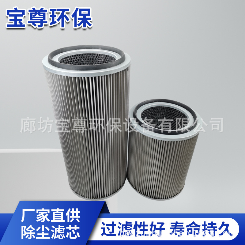 APT款不锈钢除尘滤筒350*