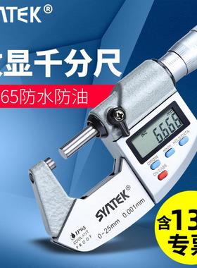 syntek数显外径千分尺精度0.001mmIP65防水千分尺电子分厘卡