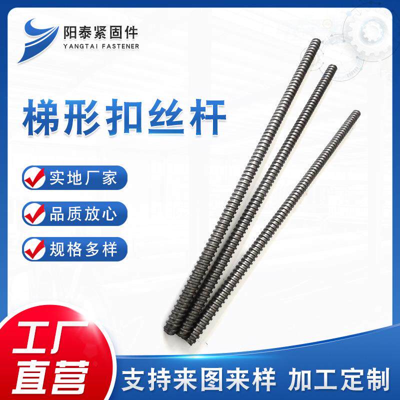 源头工厂 梯形丝杆 T型扣粗丝螺杆 梯形螺纹杆全螺纹
