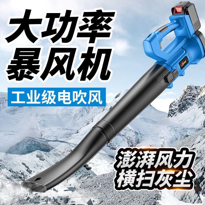 无线充电吹树叶吹雪机鼓风机锂电池大功率吹风机强力工业吹灰神器