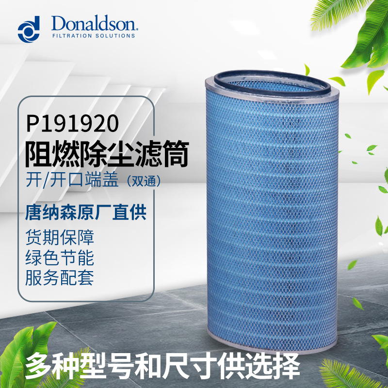 I唐纳森工业除尘滤芯阻燃