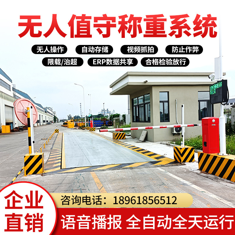 无人值守地磅称重系统自