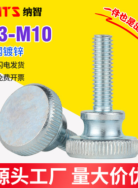镀锌高头滚花手拧螺丝大头台阶螺钉调节螺栓GB834 M3M4M5M6M8M10L