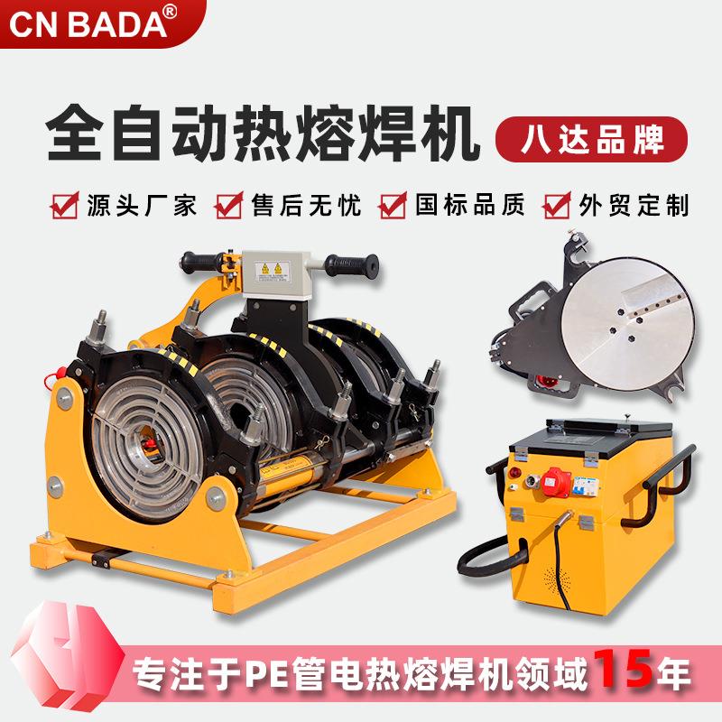 跨境燃气施工天然气管道热熔焊接设备 八达全自动热熔对接焊机