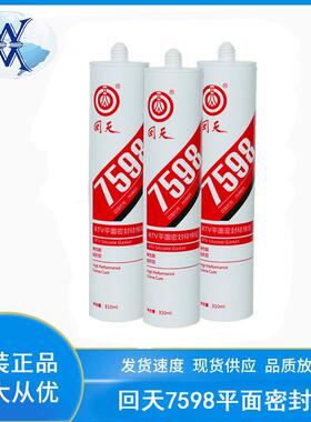 回天7598硅橡胶平面密封剂RTV胶水 脱肟型室温硫化硅胶