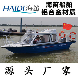 HAIDI 快艇镁铝合金游艇高速艇钓鱼船半棚铝合金私人豪华艇 海笛