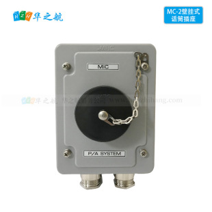 tight 话筒插座 Water MIC Receptacle防水壁挂式 type wall