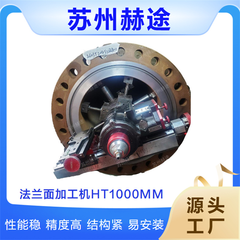 HT1MM便携式法兰端面修复