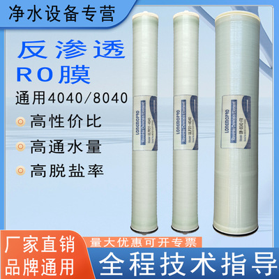 40反渗透膜滤芯8RO膜工业
