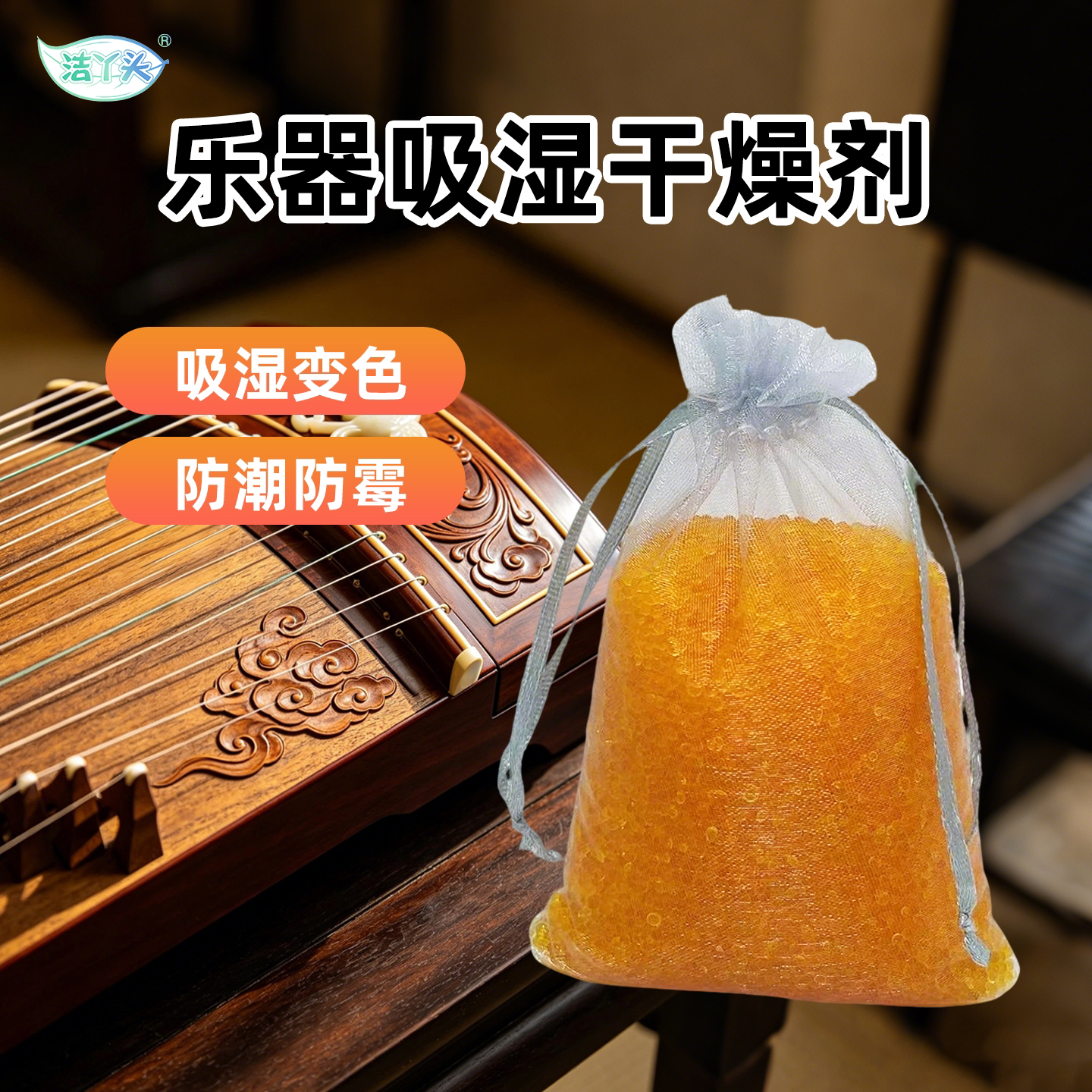 吉他干燥剂乐器专用钢琴琵琶古筝除湿防霉硅胶变色可重复使用