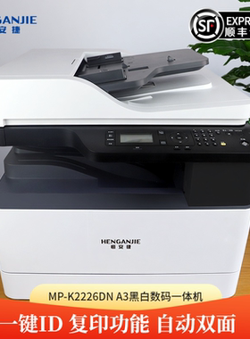 恒安捷MP-K2226DN A3激光打印机复印机一体机打印办公商用扫描双面自动