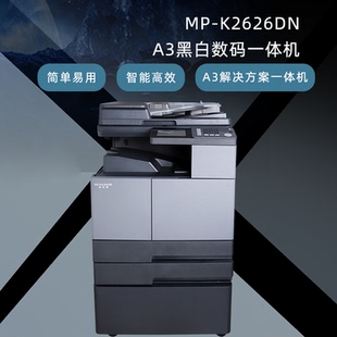 恒安捷MP-K2626DN A3黑白数码复合机标配双纸盒原装工作台一体机A4高清复印机扫描仪大型商用办公打印机