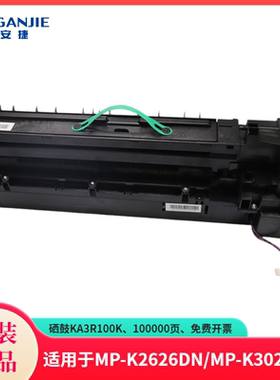 恒安捷硒鼓KA3R100K耗材原装适用MP-K2626DN/MP-K3026DN黑色100000页