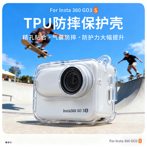 适用影石GO3S硅胶套insta360 GO3 S保护壳运动相机壳防摔壳透明壳配件Go3S镜头防摔壳防刮花保护套镜头套Go3s
