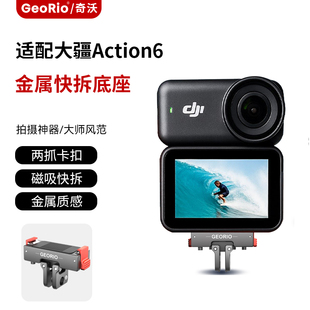 Georio适用大疆Osmo Action6磁吸快拆底座大疆Action6运动相机快拆转接件拓展接头底座配件OsmoNano配件 Nano