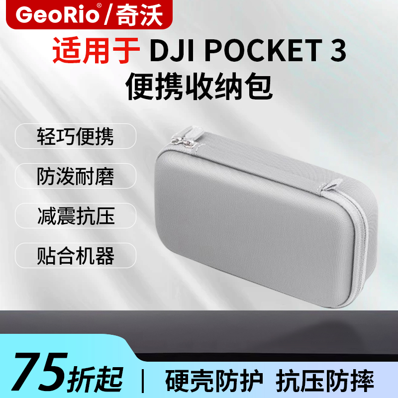 适合DJI大疆OsmoPocket3收纳包