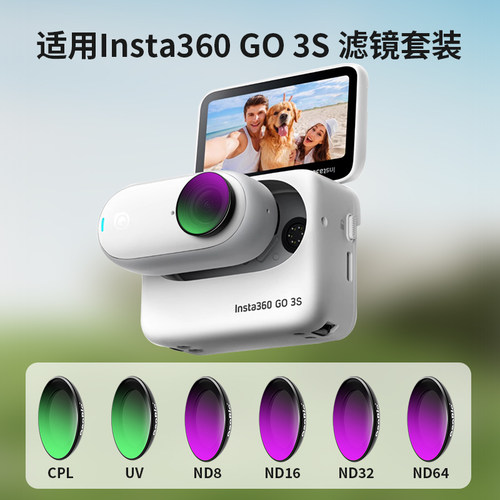 GeoRio奇沃影石insta360GO3S滤镜