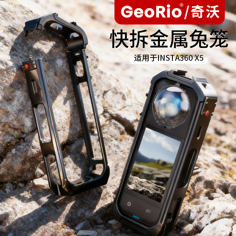 奇沃影石X5金属兔笼全包防摔