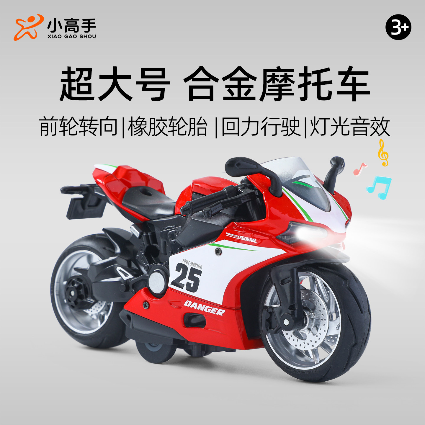 超大号合金杜卡迪摩托车玩具男孩3到6岁儿童网红爆款仿真模型汽车