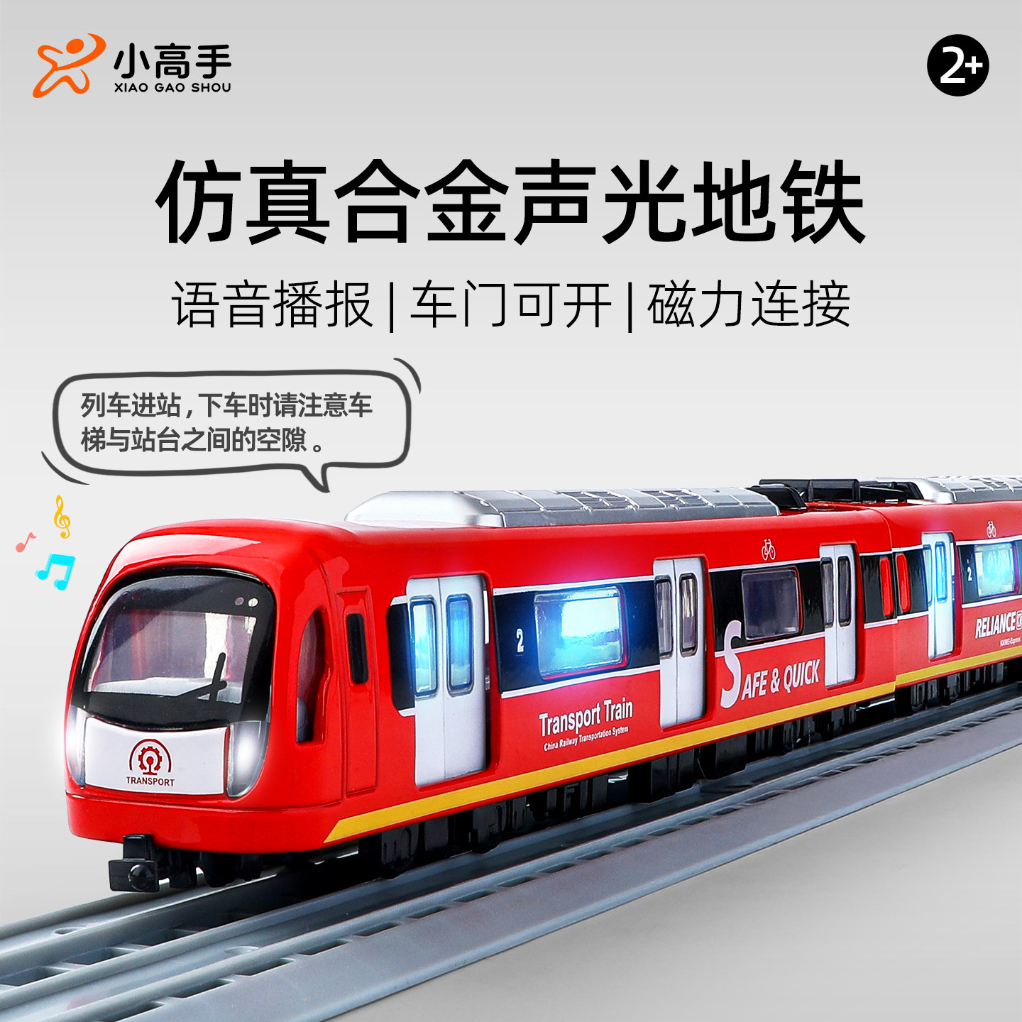 可开门合金地铁玩具男孩3到6岁儿童轻轨模型火车有轨电车高速列车