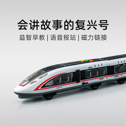 大号电动高铁玩具火车复兴号儿童女男孩3到6岁宝宝动车和谐号列车