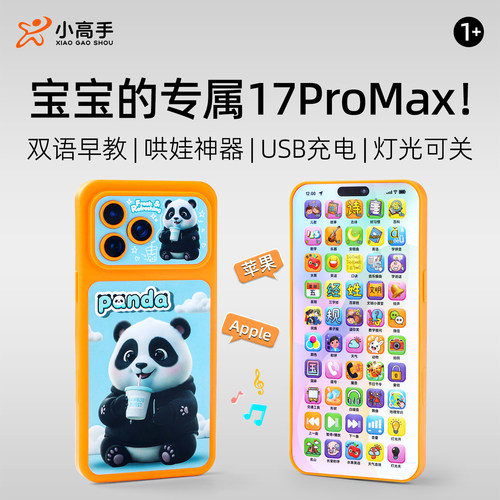 新款仿真17ProMax早教手机