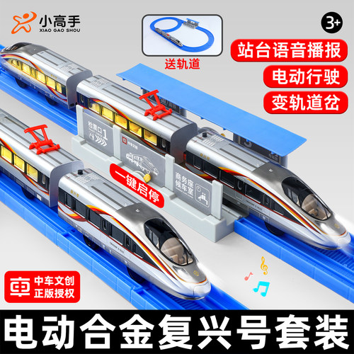 合金复兴号高铁轨道套装