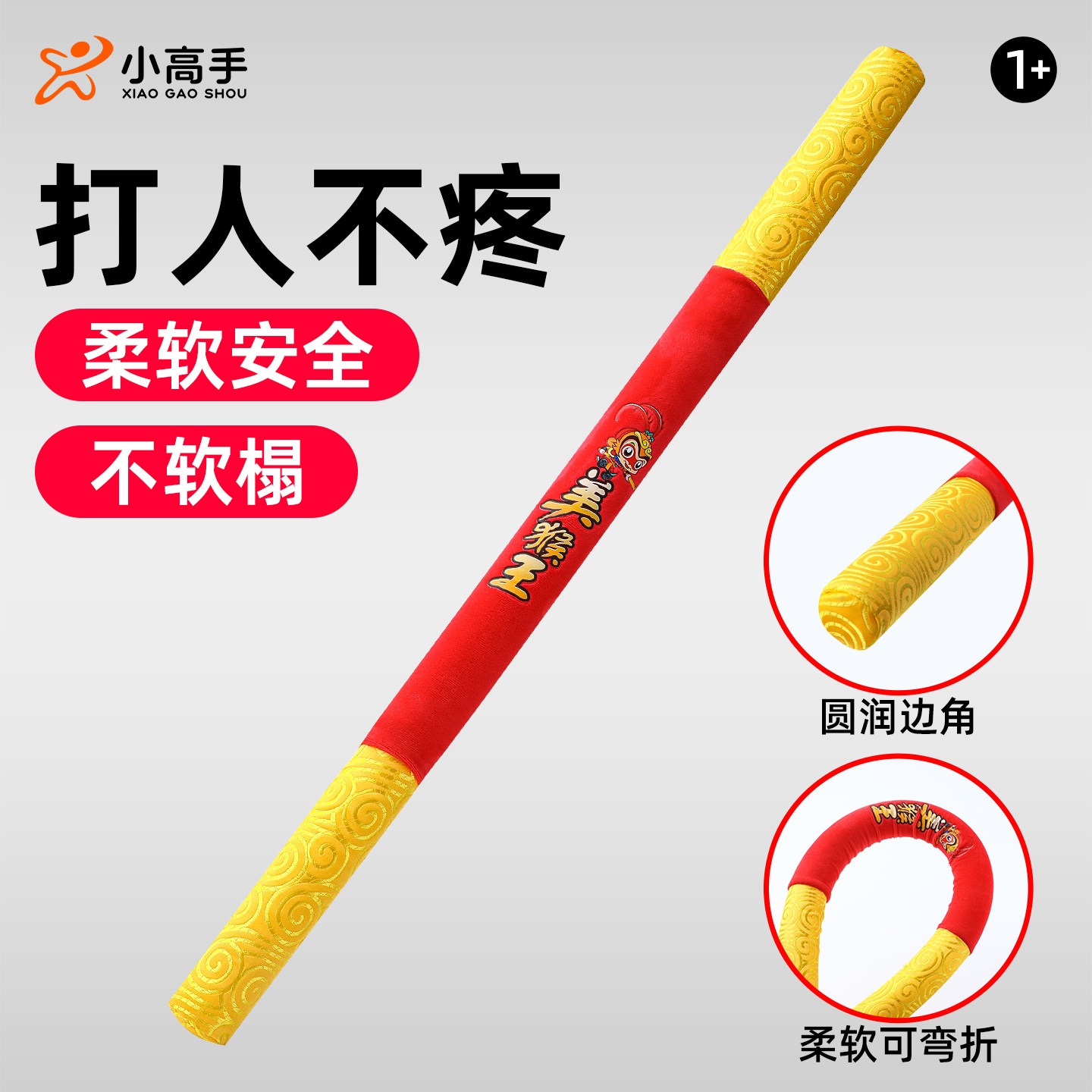 金箍棒儿童玩具软胶如意孙悟空紧箍咒头箍紫金冠西游记道具武术棍