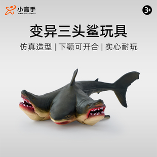 儿童鲨鱼玩具实心三头鲨动物模型仿真女男孩海洋生物仿生深海巨怪