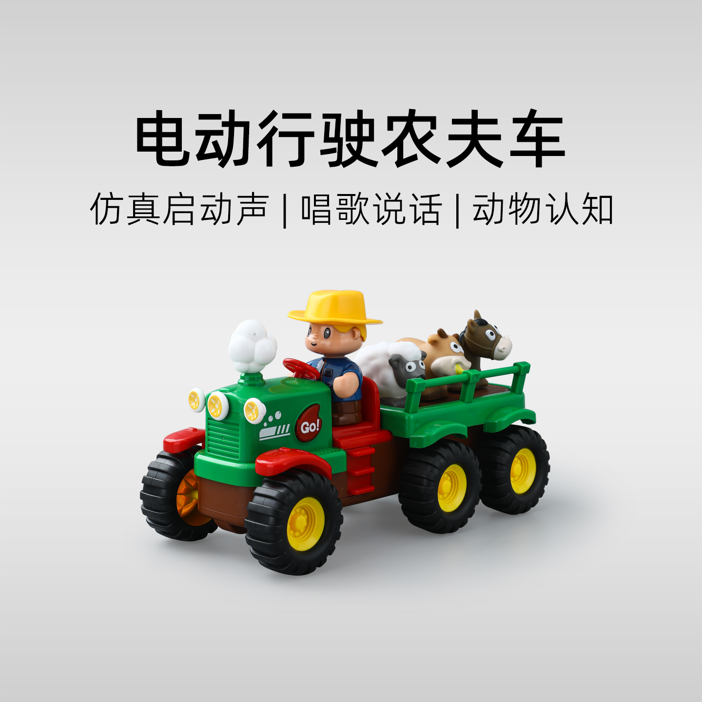 仿真启动声！小动物与农夫车