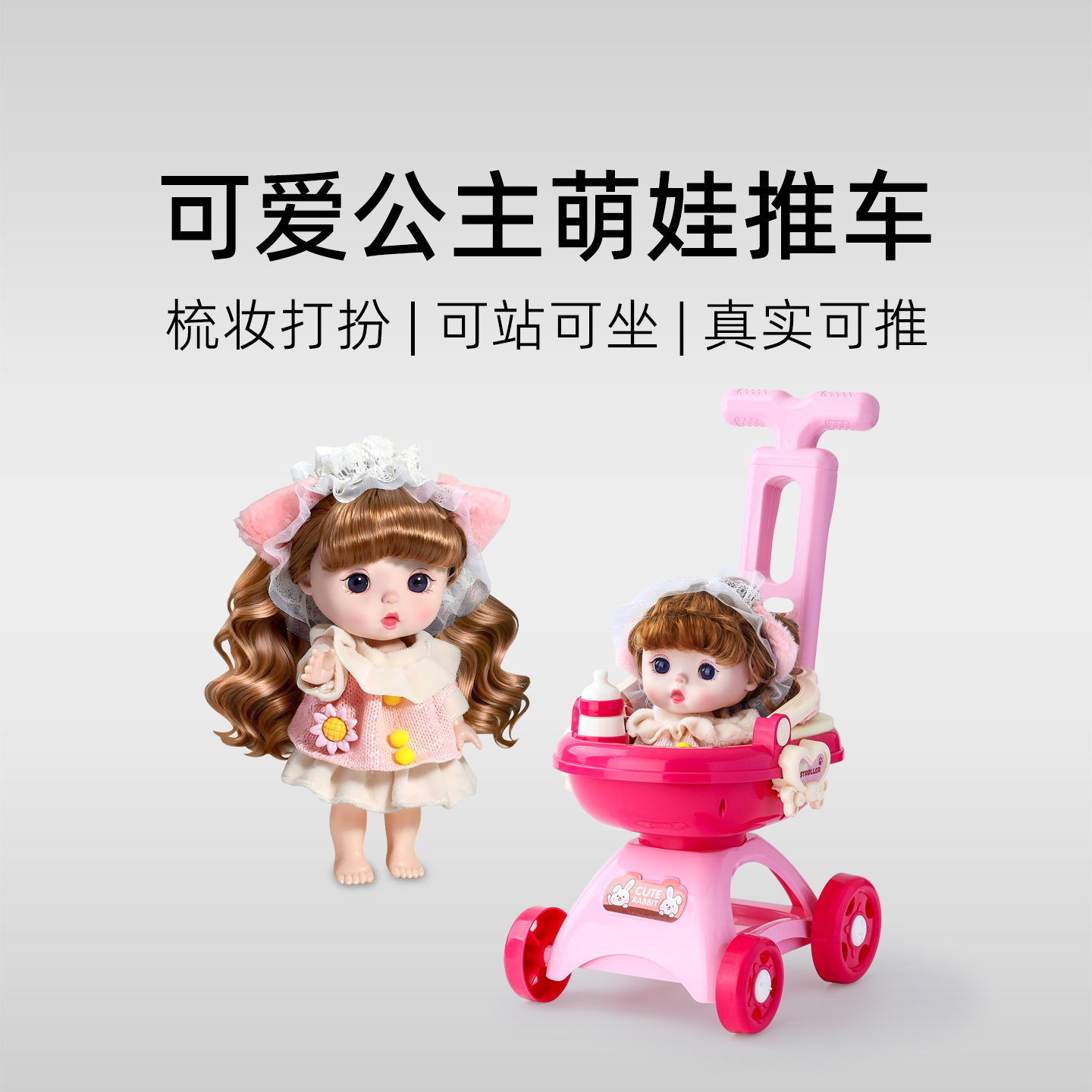 洋娃娃儿童推车玩具2益智3到6岁4小女孩2025新款宝宝过家家购物车 - 封面