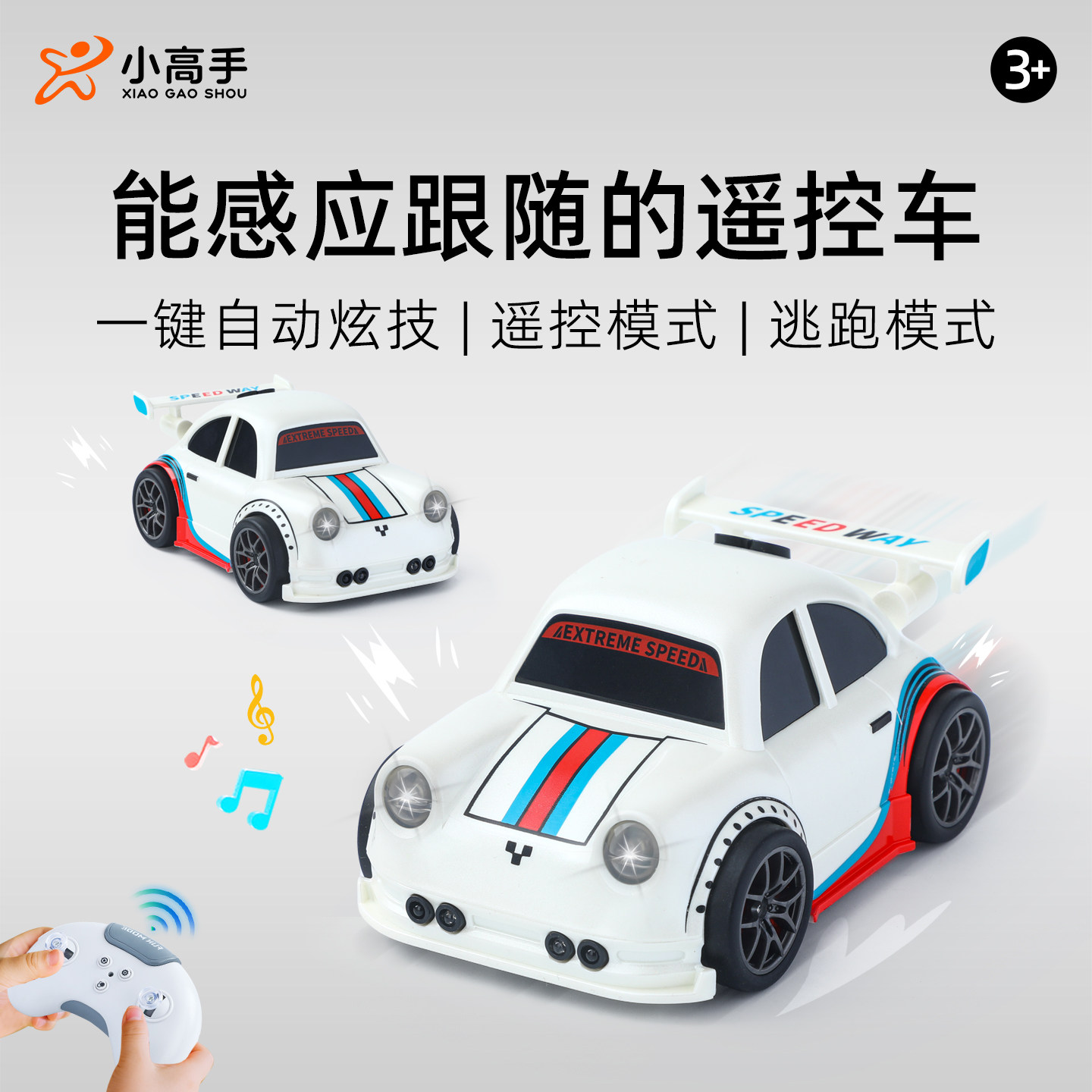 感应跟随遥控车儿童玩具男孩3到6岁女孩电动充电款小汽车漂移赛车,玩具/童车/益智/积木/模型,惯性/回力/滑行玩具,淘宝优惠券,粉丝福利购,淘宝优惠卷
