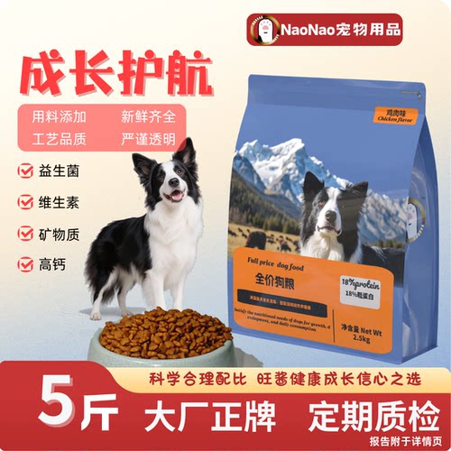 NAONAO正品幼犬成犬通用型狗粮