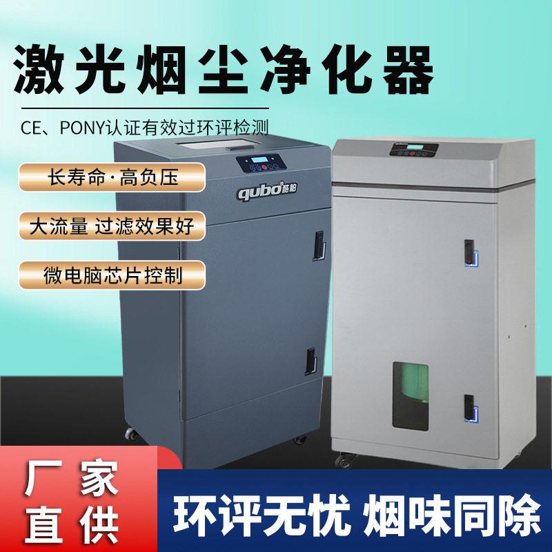 酷柏激光烟雾净化器加工车间除味激光切割烟雾臭味处理设备DX6000