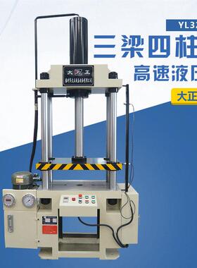 YG32-40吨三梁四柱式液压机