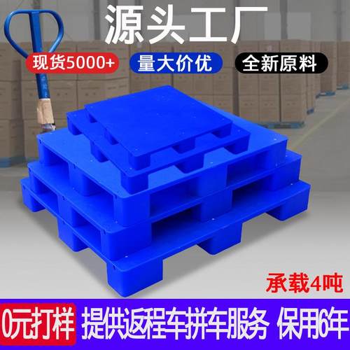 防潮垫板仓库平面叉车板加厚九脚平面塑料托盘叉车托盘物流托盘