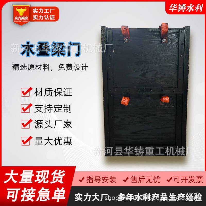 木叠梁闸渠道木闸门叠梁闸挡水闸源头直销手动启闭机