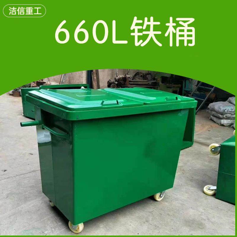 户外垃圾桶240L铁质垃圾桶660升铁皮垃圾桶果皮箱生产厂家