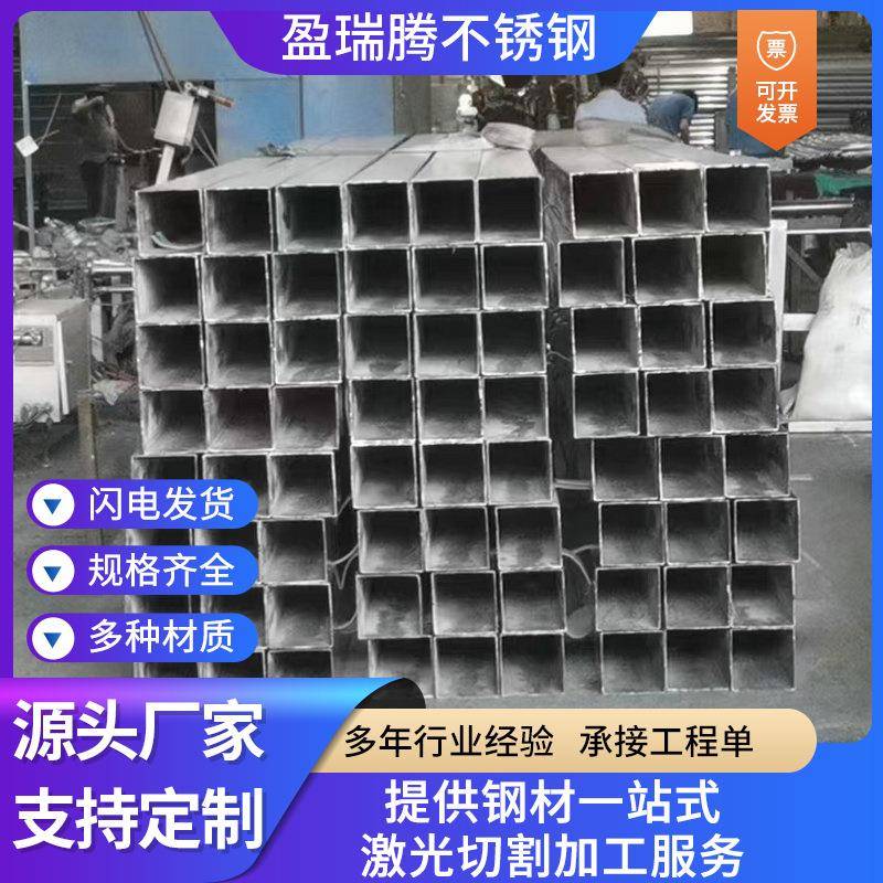 304不锈钢方管直缝焊接大口径厚壁工业装饰管分条切割201矩形管