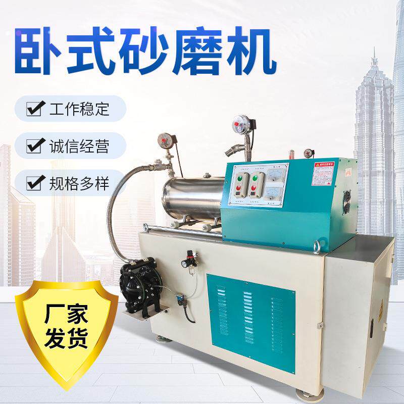 厂家供应实验室纳米砂磨机高速研磨机油漆染料砂磨机高效节能