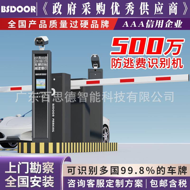 百思徳智能车牌识别直杆栅栏道闸栏杆一体机停车场小区门禁自动门