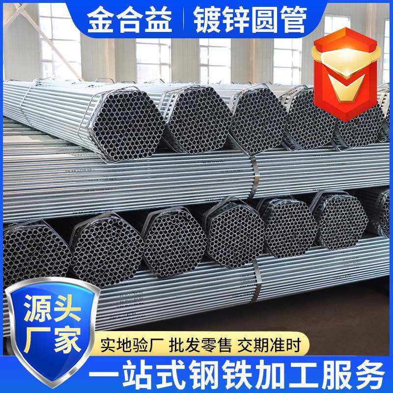 镀锌管大小口径厚壁热镀锌钢管蔬菜大棚架子管建筑工地镀锌圆管