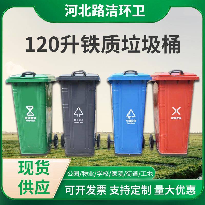 厂家直销120升铁质垃圾桶户外垃圾桶分类垃圾桶可移动120L垃圾桶