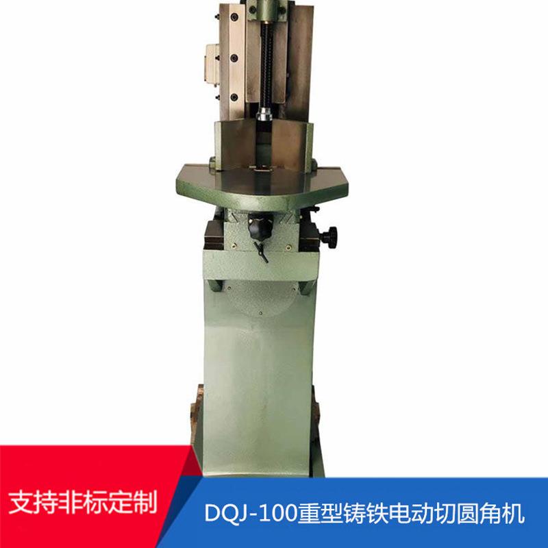 DQJ-100重型铸铁电动切圆角机圆角机切角机器厂家供应