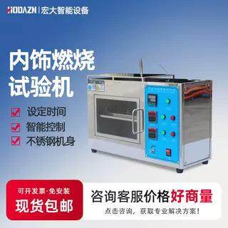 汽车内饰燃烧试验机饰物品水平燃烧实验箱耐燃材料阻燃测试仪,工业油品/胶粘/化学/实验室用品,其他实验室设备,淘宝优惠券,粉丝福利购,淘宝优惠卷