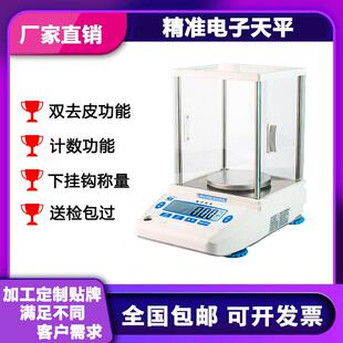 CPH双去皮电子天平0.001g千分之一实验室克重秤食品电子秤