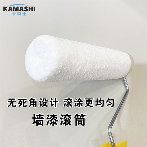 卡马仕底漆罩面滚涂工具墙漆滚筒无死角涂料刷刷墙工具小滚筒刷子