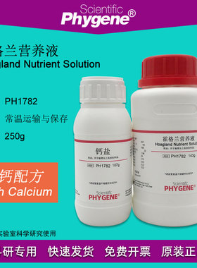 霍格兰营养液 olnd Nu  组培  N