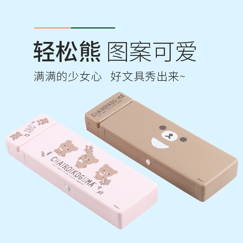 san-x轻松熊卡通文具盒笔盒可爱女生 塑料文具学生铅笔盒笔袋