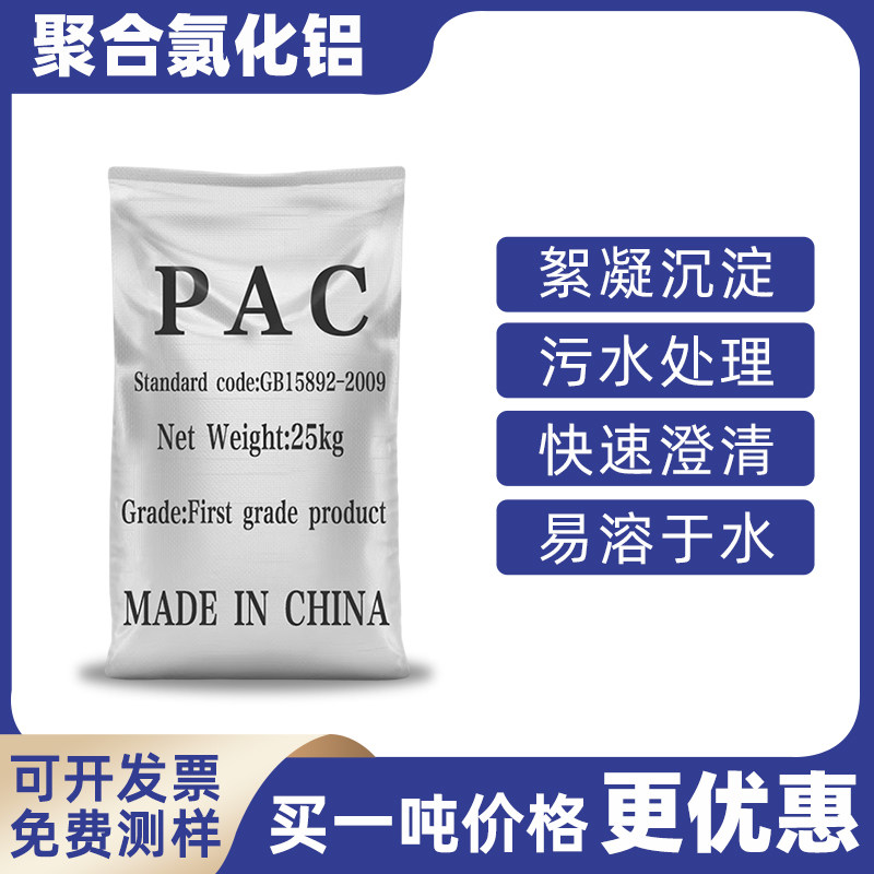 聚合氯化铝养殖污水工业污水泳池浴池絮凝沉淀剂循环用水环保